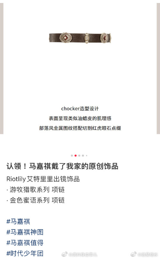 马嘉祺的臂环是项链谁懂马嘉祺把项链当臂环戴谁能第一眼看出这个臂环原本是项链啊！马