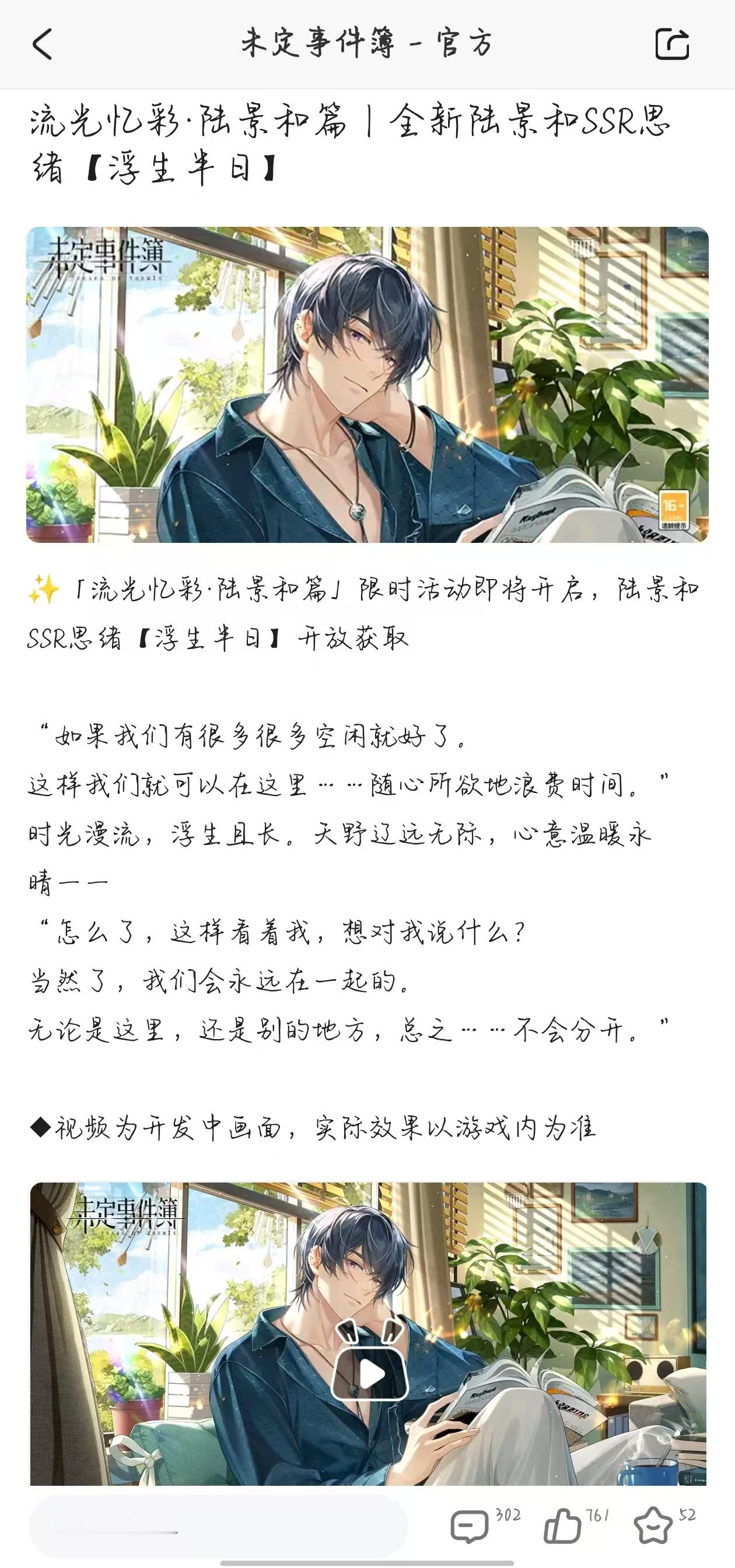 未定事件簿流光忆彩   陆景和浮生半日  啊？乍一看看成流光忆庭了……流光忆彩？