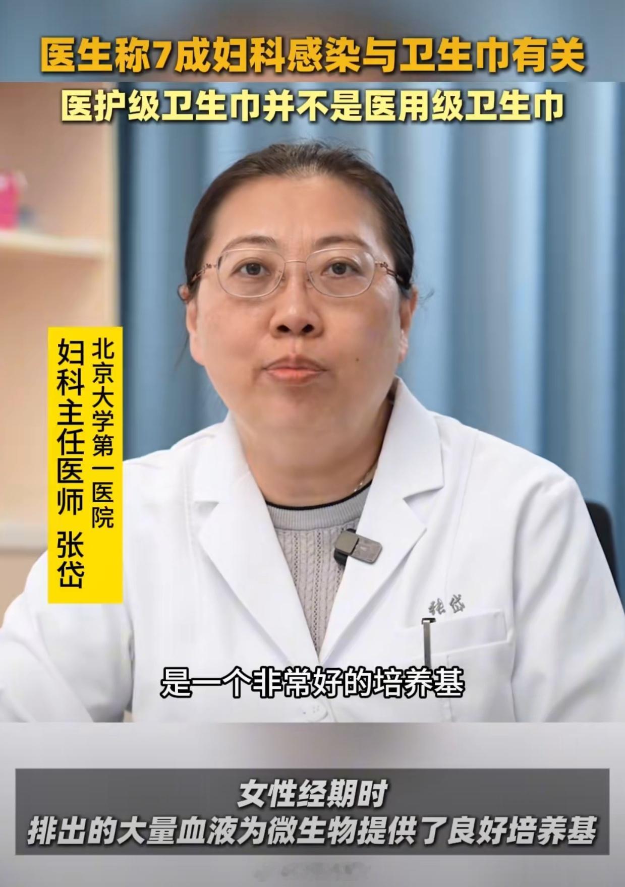 医生称7成妇科感染与卫生巾有关1、卫生巾话题一直是网络热门话题，对于个人而言，女