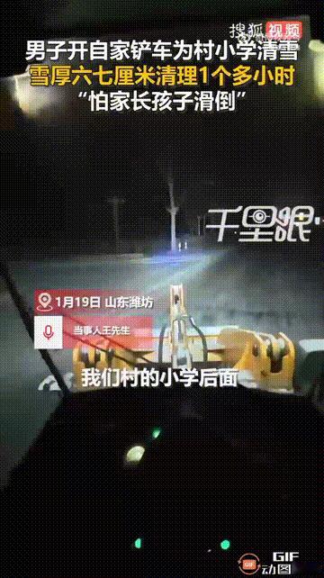 太暖心了！山东潍坊一场大雪过后，路面上都是六七厘米的积雪，一名男子因为担心孩子们
