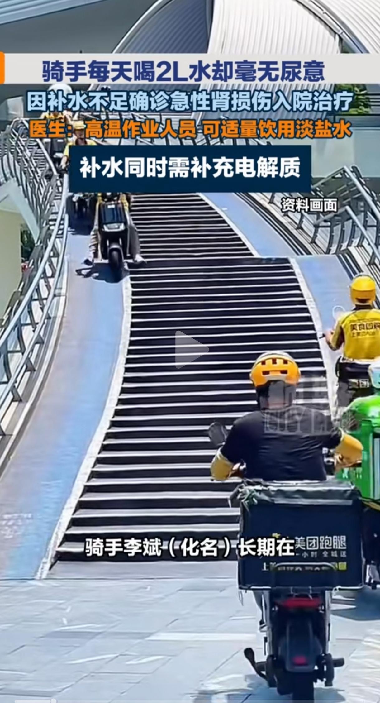 “太揪心了！”长沙一位外卖骑手烈日下送餐，为防止中暑，每天拼命喝下2升白开水。本