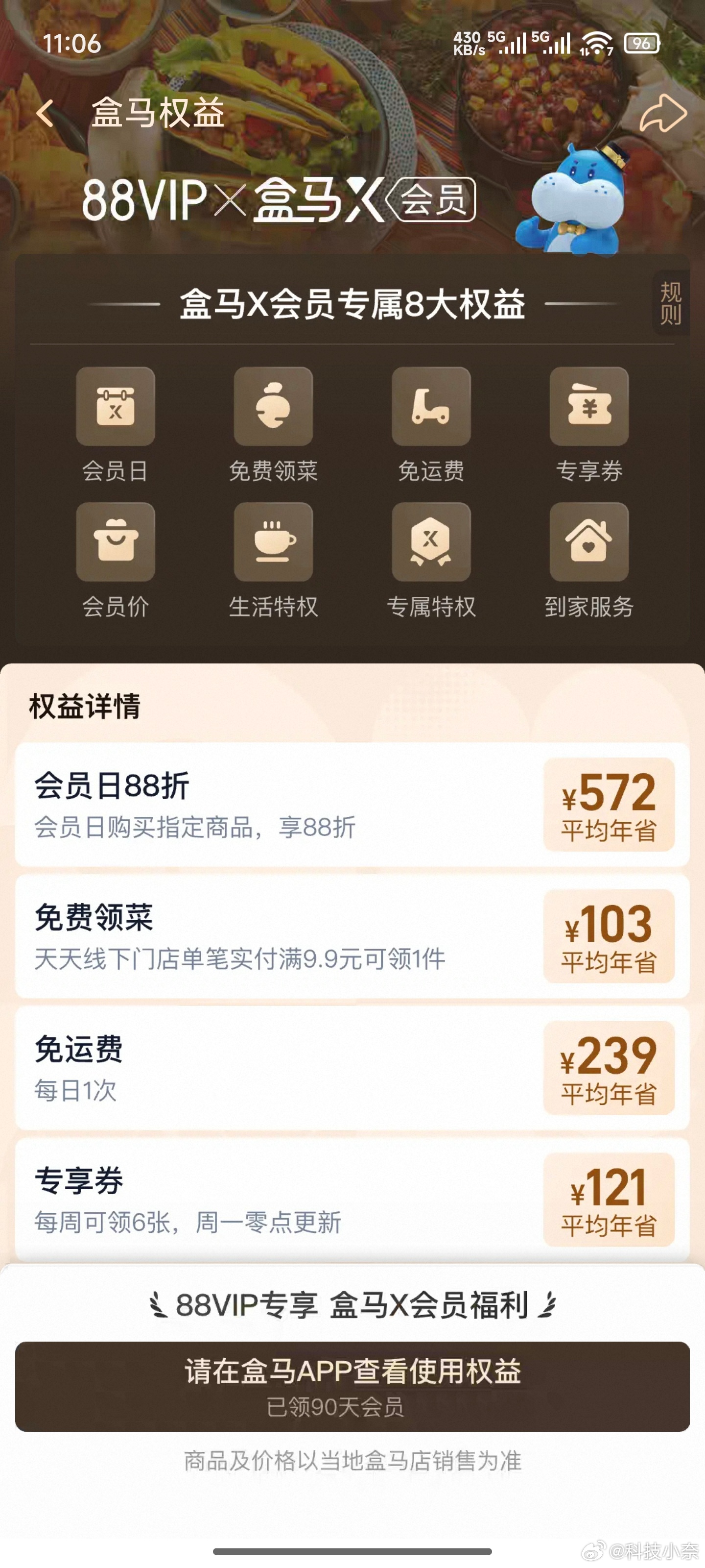 88VIP可以免费领两个月盒马会员！已经安排上了，虽然还没研究明白盒马会员有啥用