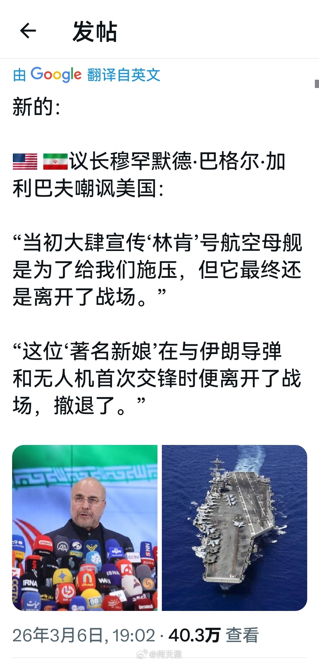所以，都不知道这航母是拿来做什么用了？伊朗大使说250年怎能挑衅3000年历史权