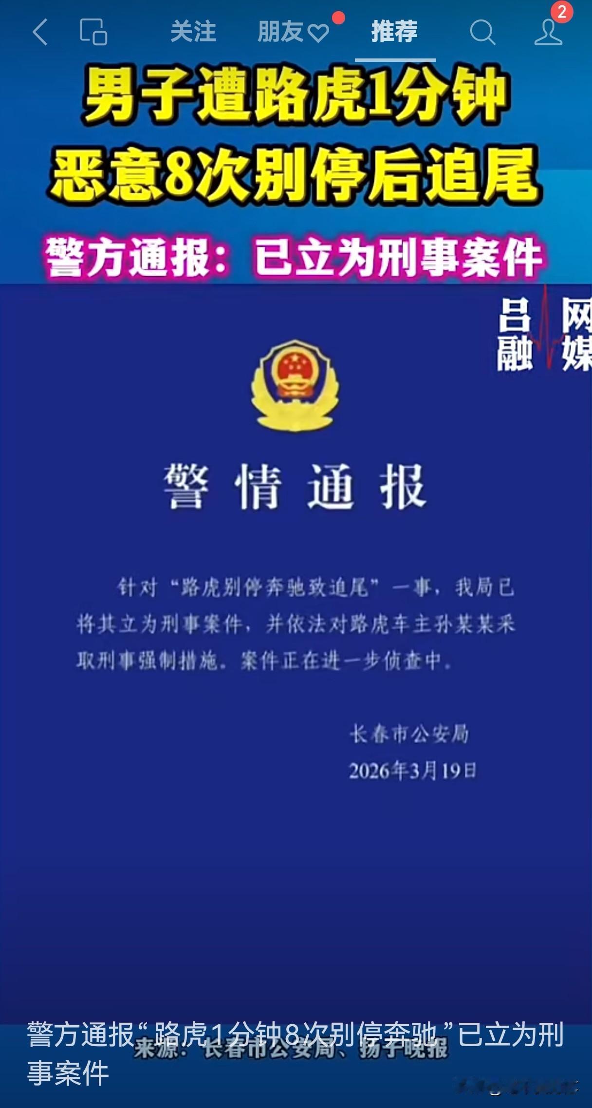 长春路虎车，别车案，三个月终于有结果了！[赞][祈祷]
