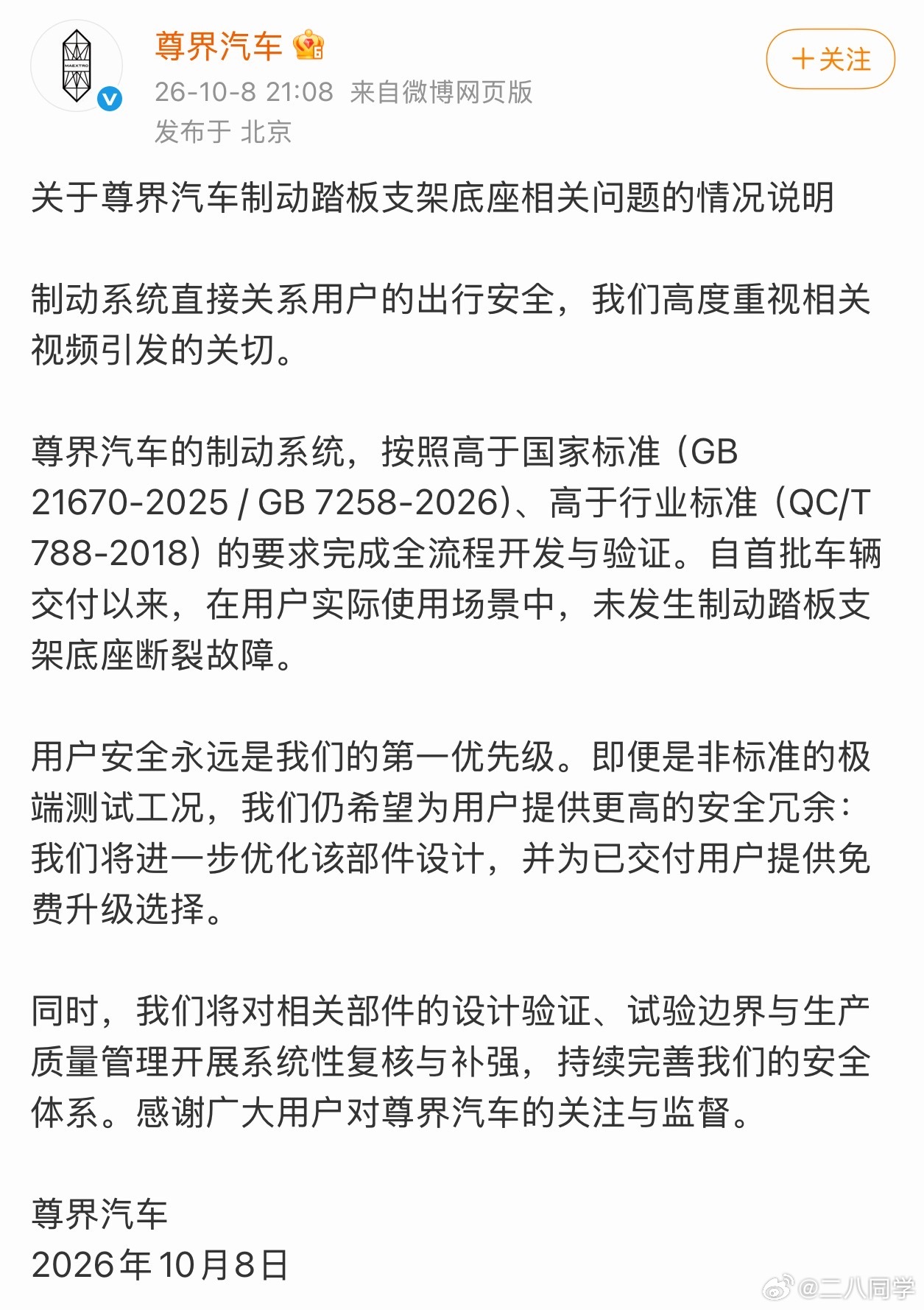 尊界通报刹车踏板断裂尊界的回应来了用户实际使用场景中，未发生制动踏板支架底座断裂