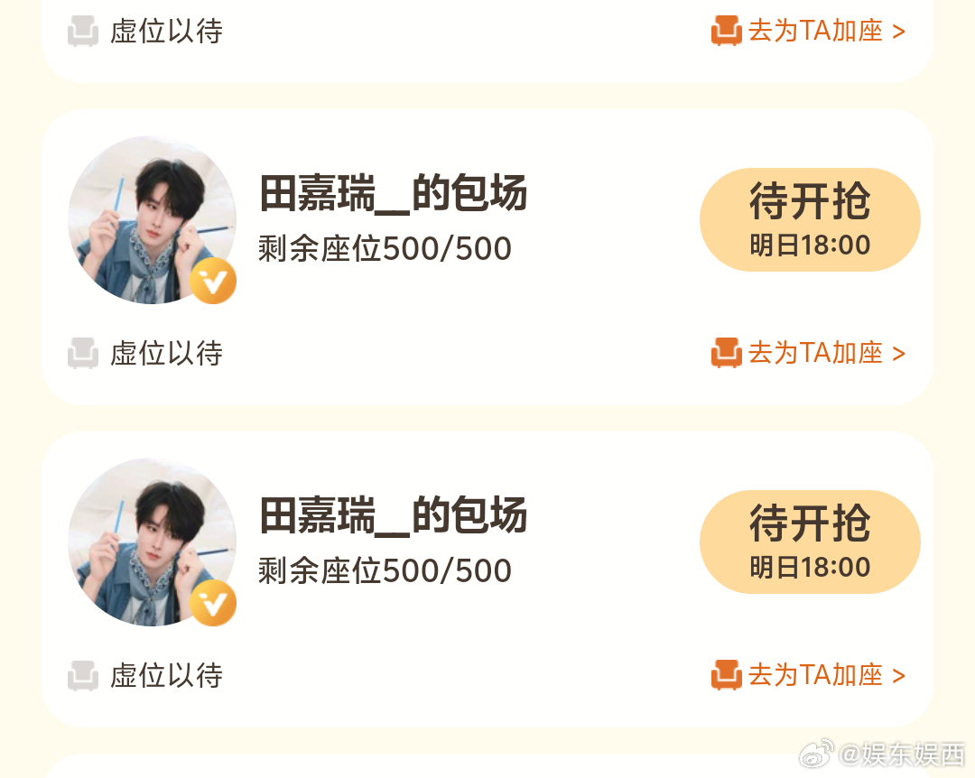 田嘉瑞包场雀骨田嘉瑞包场侯明昊雀骨田嘉瑞给侯明昊新剧雀骨包场了！ 