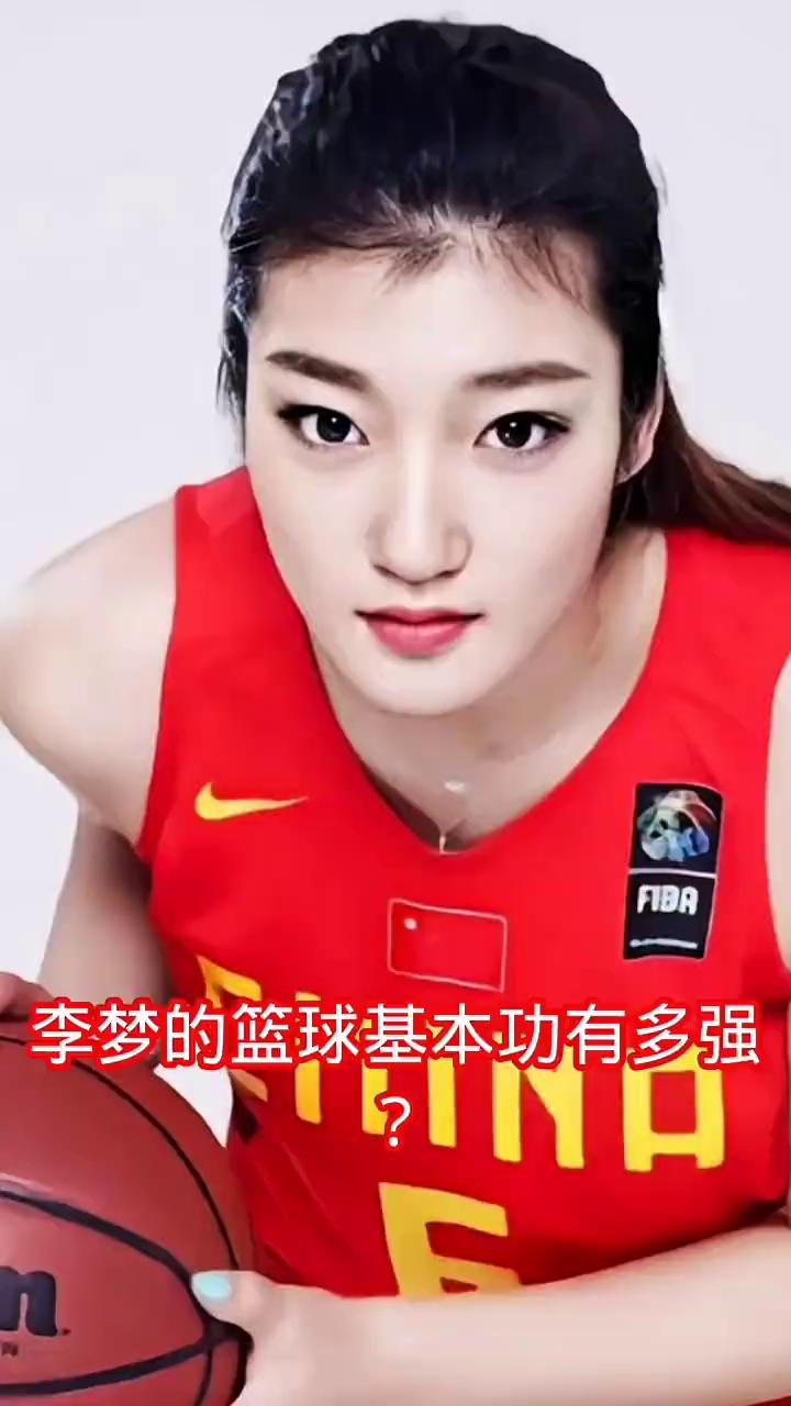 李梦的基本功有多强？
直接强投三分，双手控球太简单了，出色的投射技术，这推快攻的