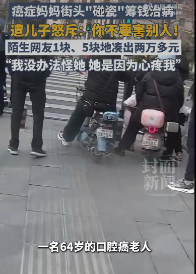 一位64岁的口腔癌妈妈，为了给儿子减轻治疗费用的负担，竟然偷偷溜到马路上“碰瓷”