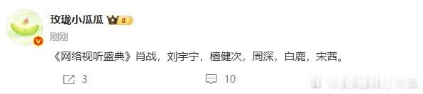 网传《网络视听盛典》有肖战 