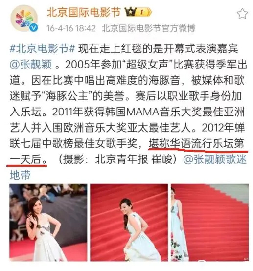 张靓颖北京电影节一口气演唱 21 首电影金曲，从来不搞什么女王和皇后虚头巴脑人设