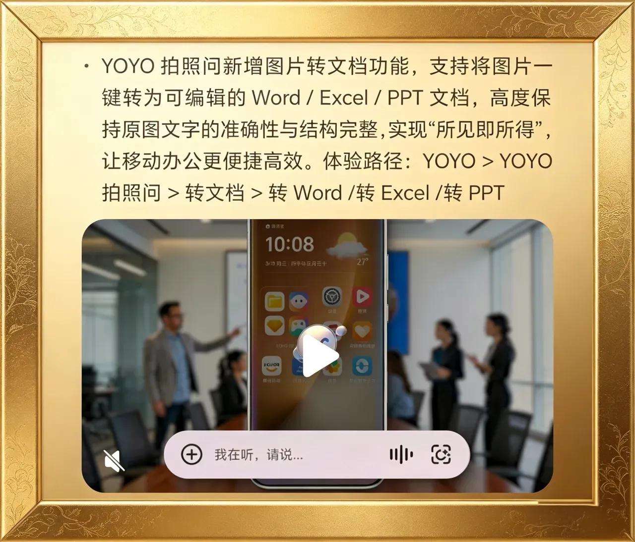 荣耀YOYO这个隐藏功能打工人必学
 
还不知道YOYO能拍照转文档？真的亏大了