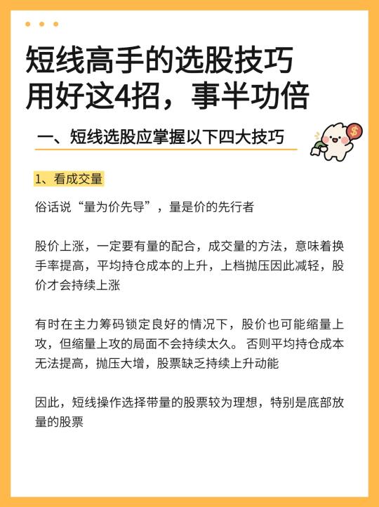 短线高手的选股技巧，牢记这4招，事半功倍