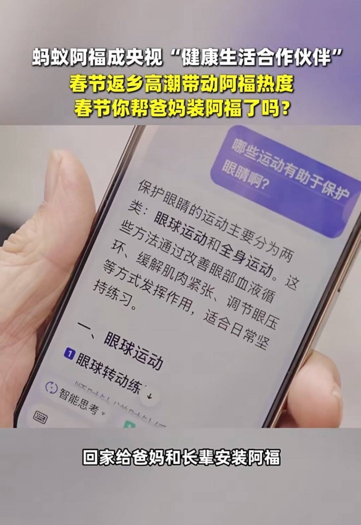 春晚的阿福就是蚂蚁阿福 今年春晚数了数，AI产品上了两个，但专门做健康的只有阿福