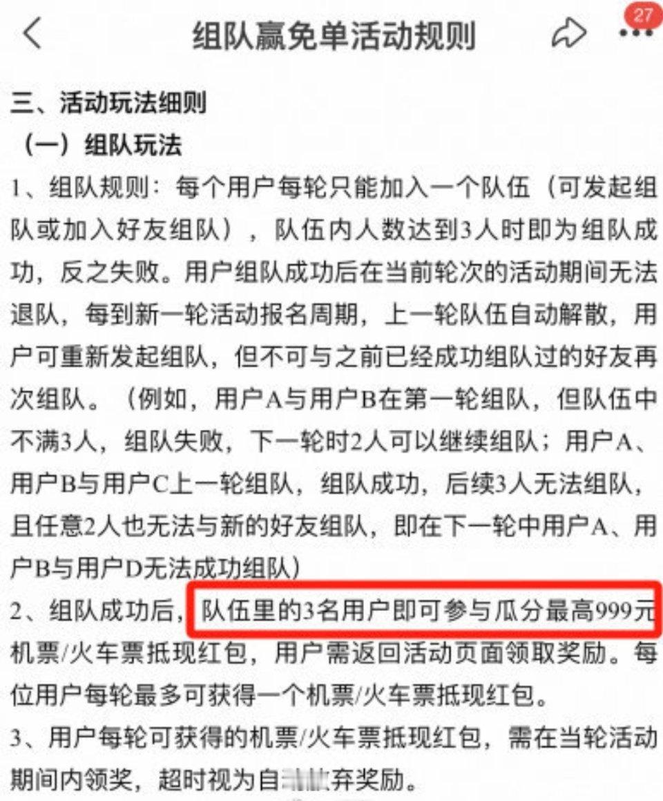 飞猪旅行送十万八千份全额免单 哇哇哇，飞猪玩法这么多！站内免单，还在北京知春路、