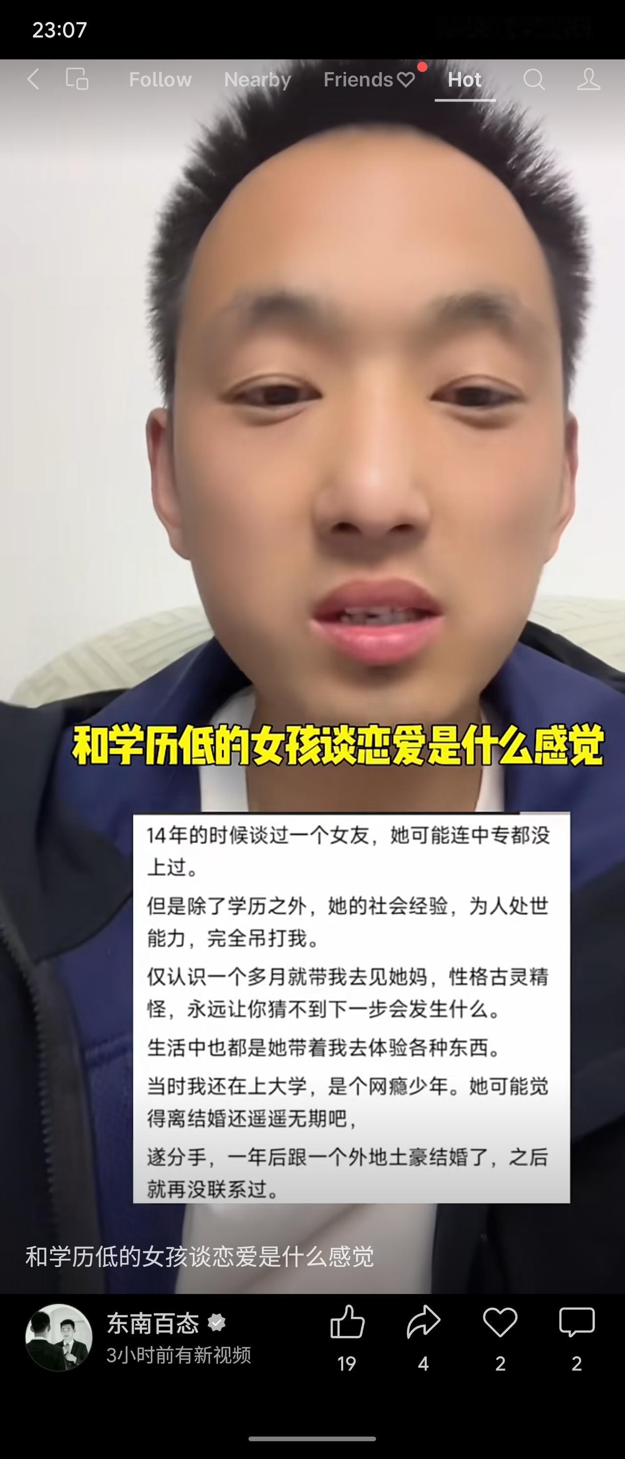 一位网友回忆与低学历女友的恋爱经历：对方虽学历不高，但社会经验和处事能力远超自己