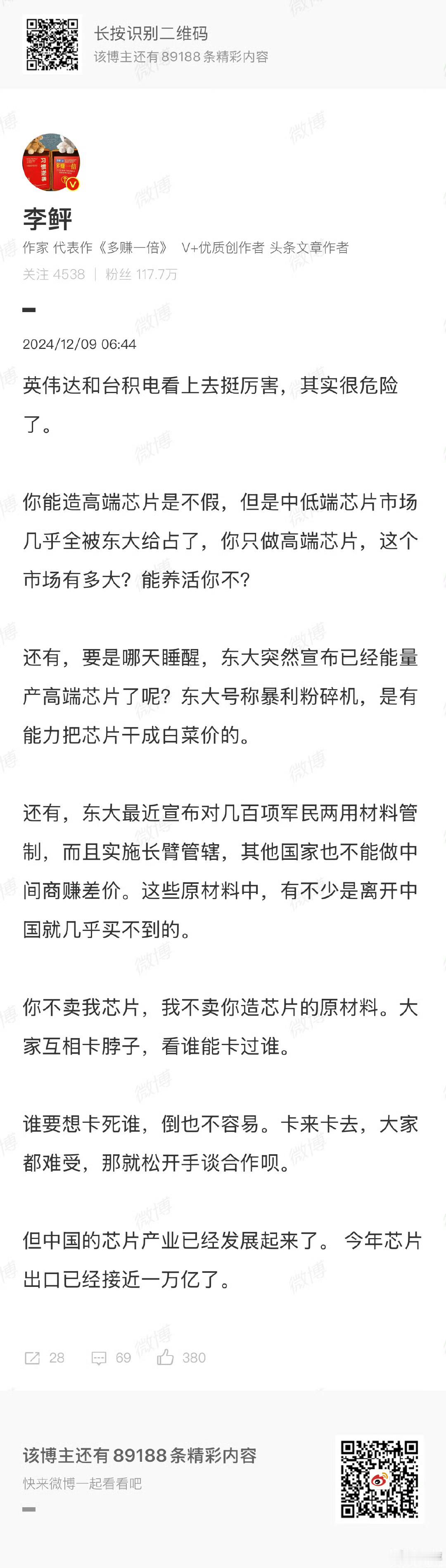 英伟达台积电大跌 12月我就写过英伟达和台积电危险了，但我推测的是，低端芯片市场