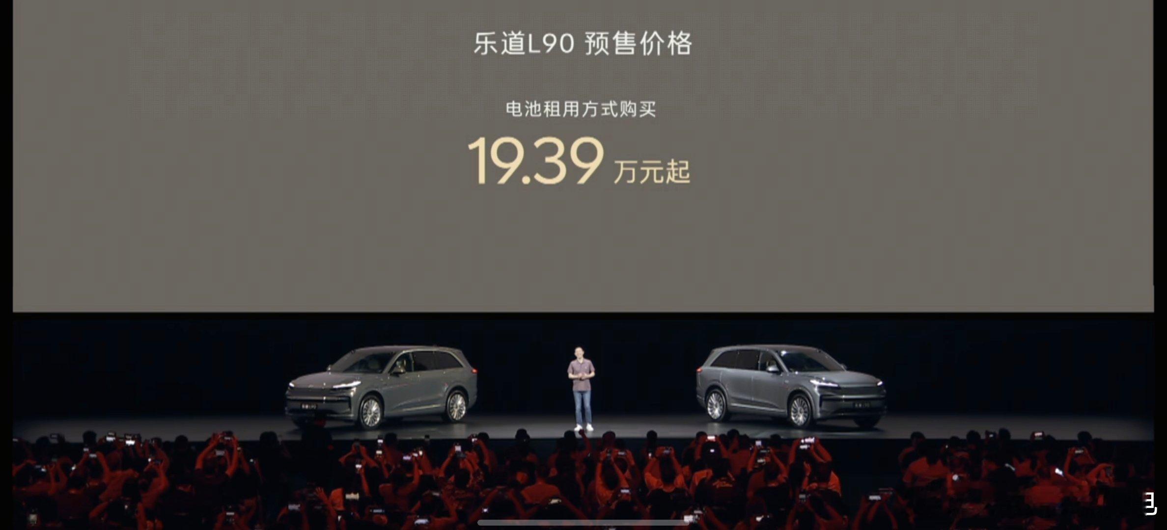 乐道L90，BaaS预售价19.39万[费解]理想i8要如何应战？[允悲]先体验