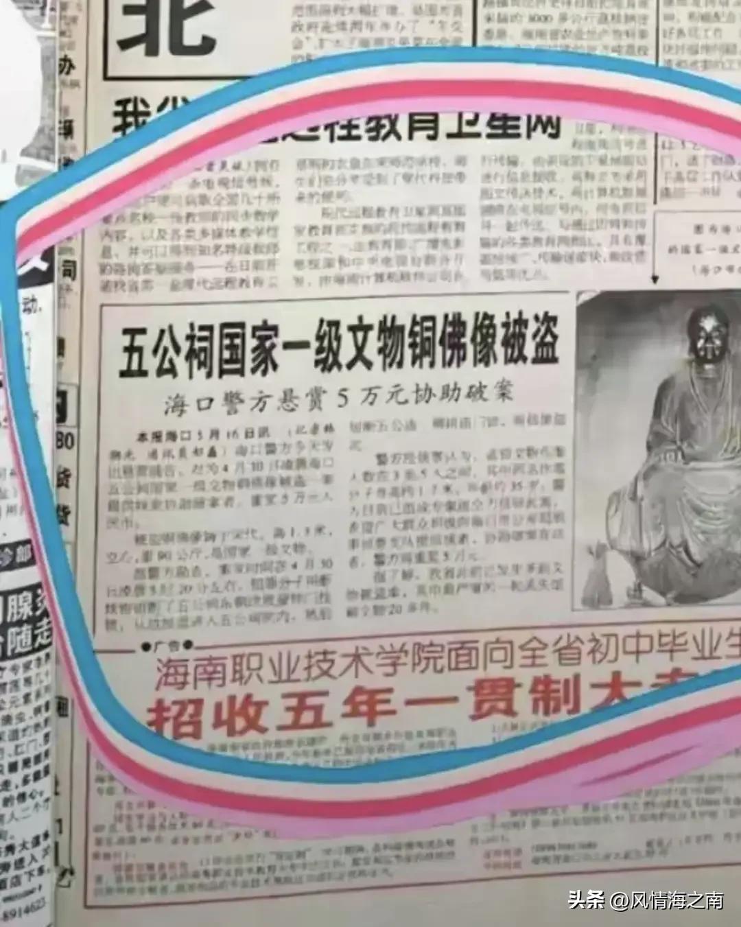 海口国宝普庵祖师铜像于2000年4月30日凌晨5时许被盗，至今销声匿迹26年。当