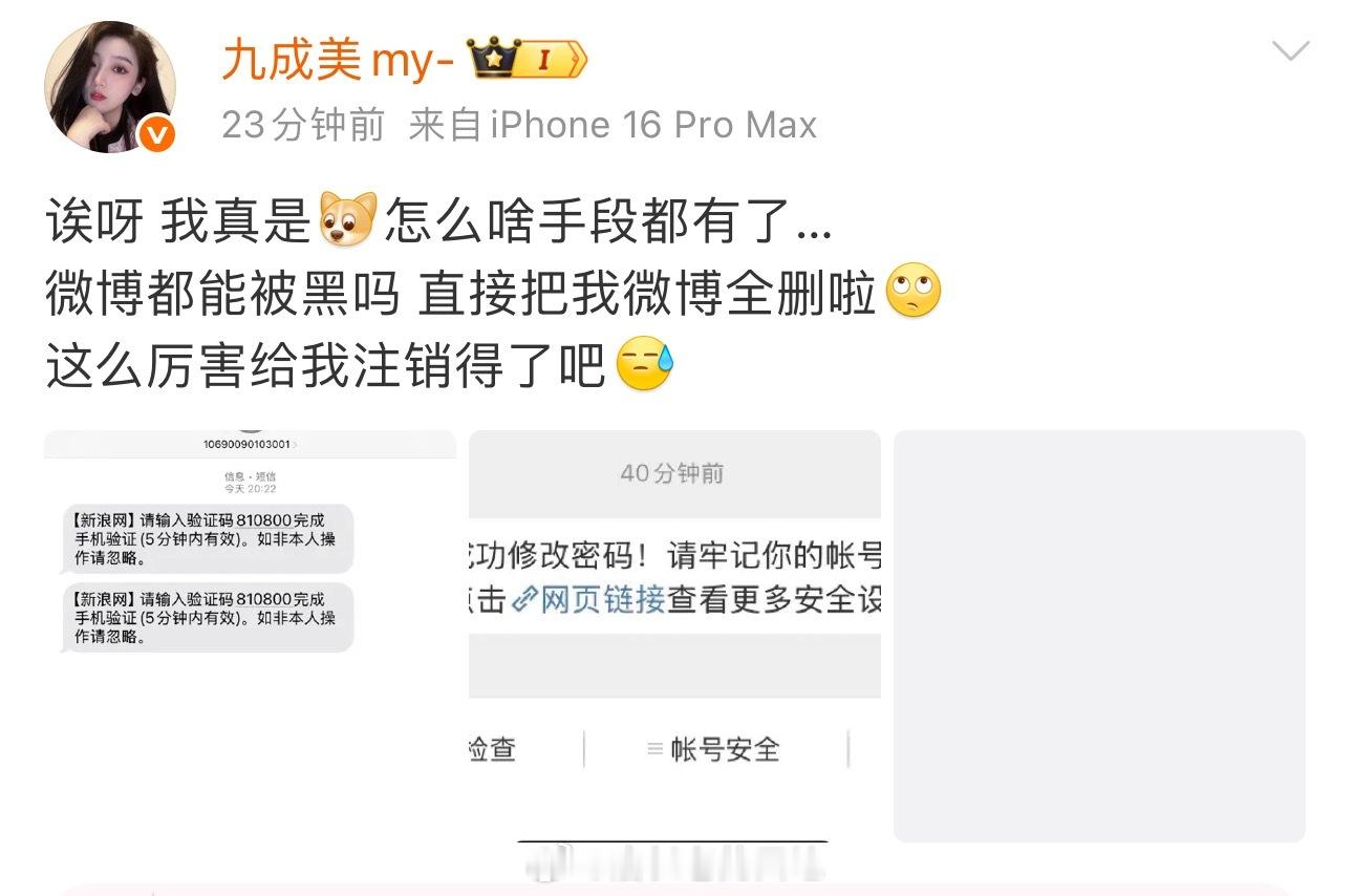 九成美回应微博全部被清空现在改了密码，之前的微博又找回来了九成美清空博文