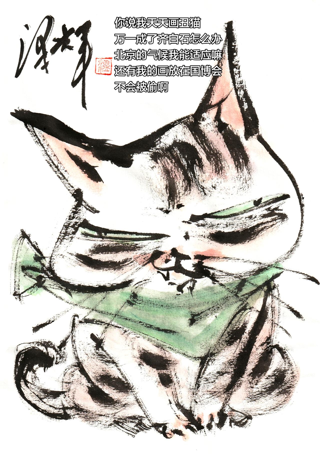 国画喵星人 中国画猫猫 萌宠国画 猫猫画像 温泽辉潦草猫