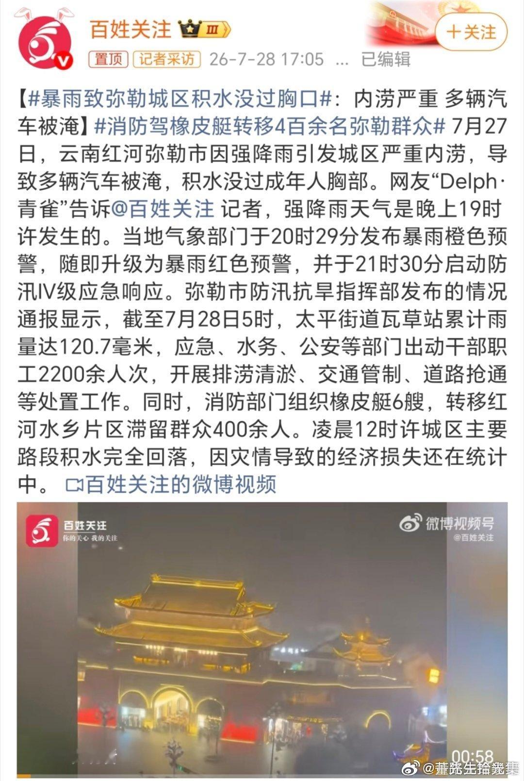 暴雨致弥勒城区积水没过胸口强降雨于2026年7月27日19时许开始，太平街道瓦草