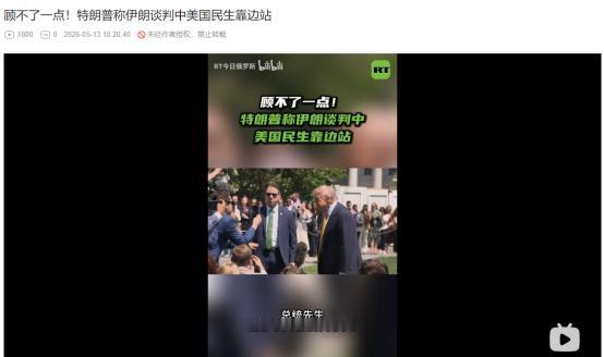 特朗普5月12日撂下狠话：不在乎经济也不管股市涨跌，只死磕伊朗核问题
 
麻烦看