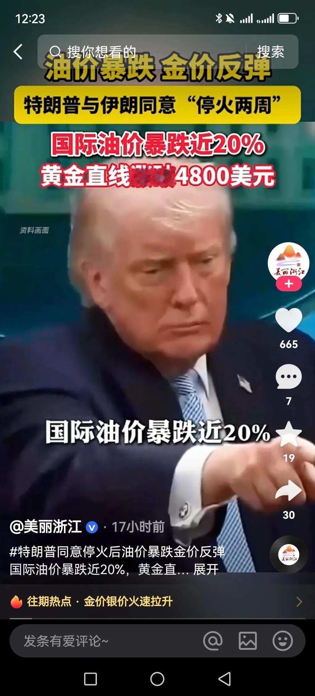 特朗普和黄金的关系还挺奇妙。2025年10月6日，黄金开盘直线猛涨，一度冲破39