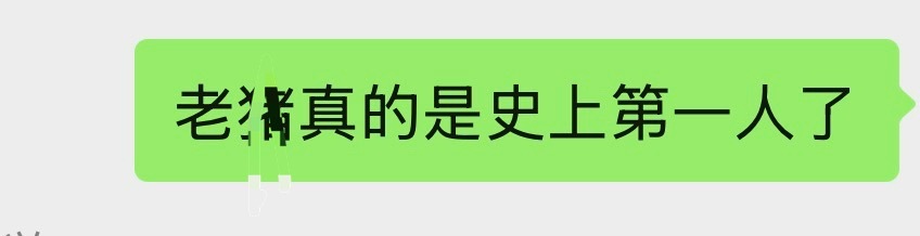 也是见证历史了，全网看笑话，我真的要笑死了😂 