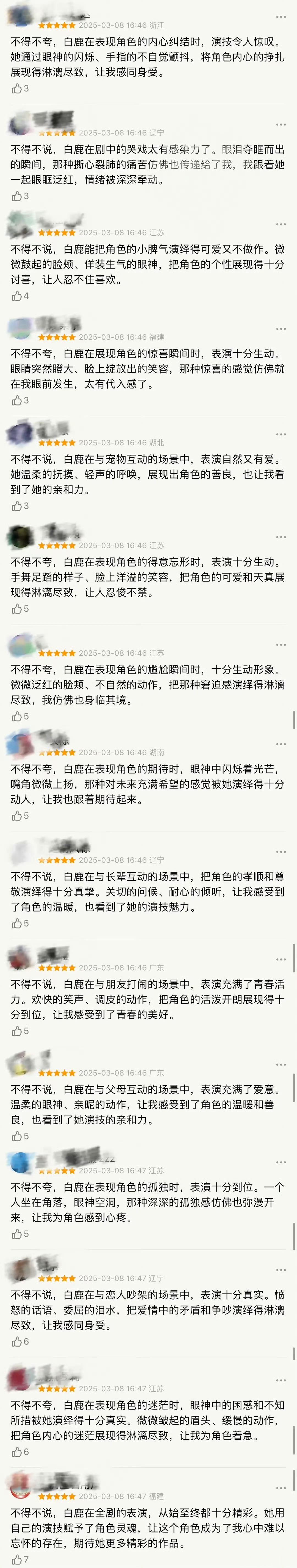 电视剧北上 这是剧方还是白鹿方啊😦，这也太努力了吧，每天都在继续[允悲]，还整