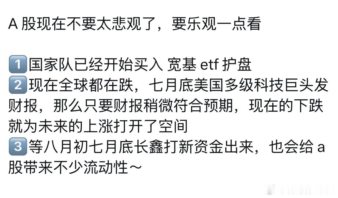 必须乐观 