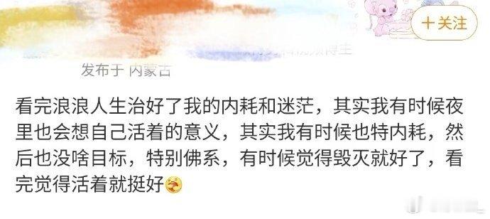 生命的重量不是由成就来衡量的 成就不是我们生命唯一的意义啊，我们一路追求的应该是