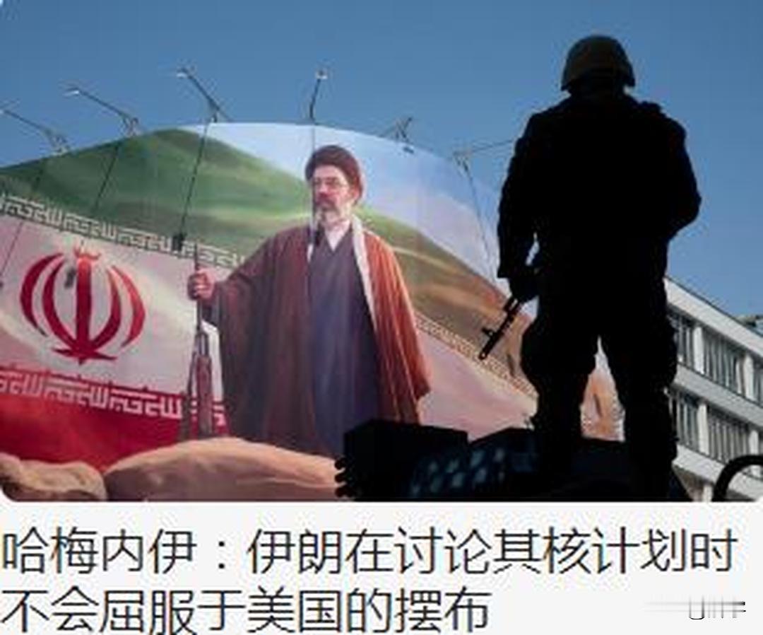 特朗普高兴早了，哈梅内伊称伊朗核计划不会屈服于美国称！

就在全世界为美伊协议备