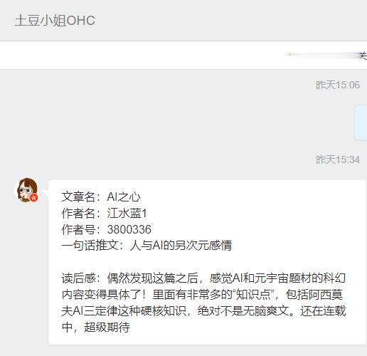 【📮投稿】| #科幻#       《AI之心》作者：江水蓝1｜连载中，5W人