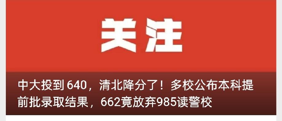 需要改革了!再这样下去，人才都被二本警校抢走了!现在警校太热，662分去读二本警