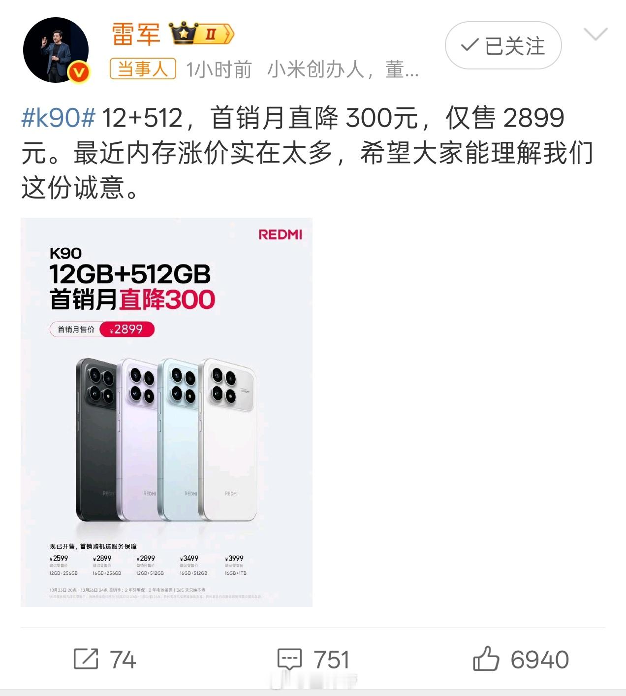 雷军回应K90定价这是真把用户当上帝了！价格不满意，就降价！太小米了 ​​​