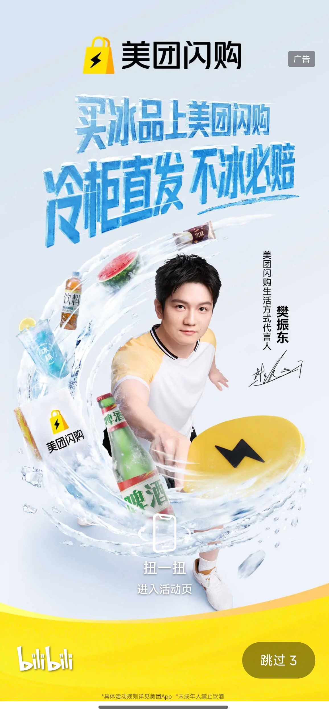 东哥帅的太权威了樊振东美团闪购生活方式代言人