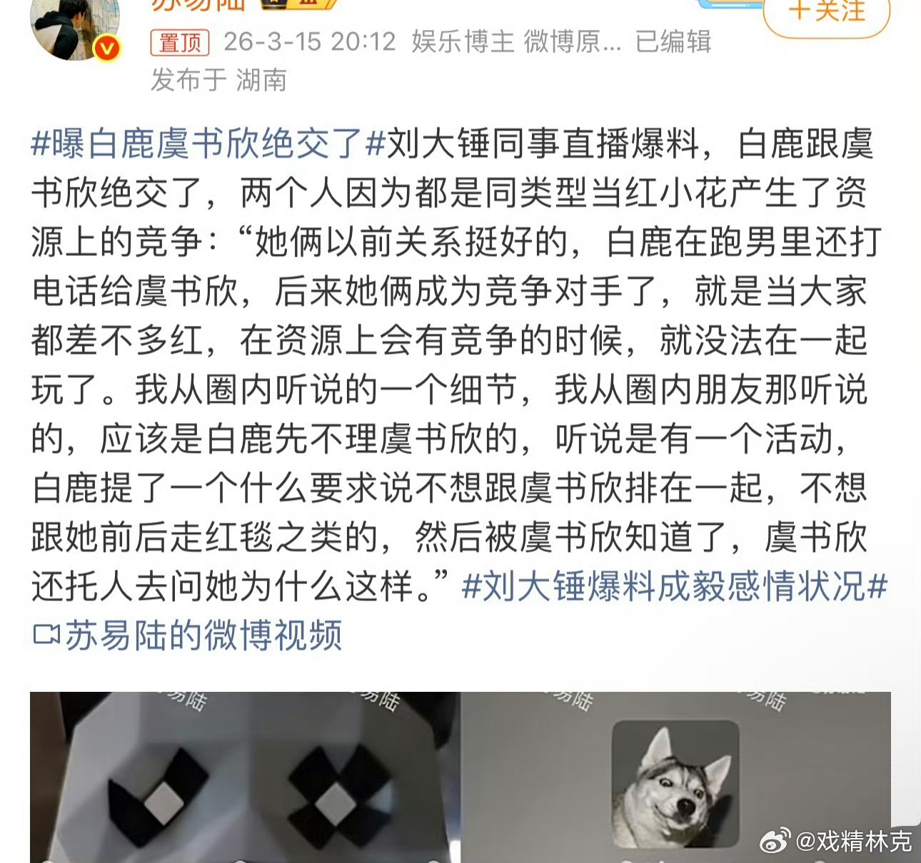 曝白鹿虞书欣绝交了 这瓜保熟吗