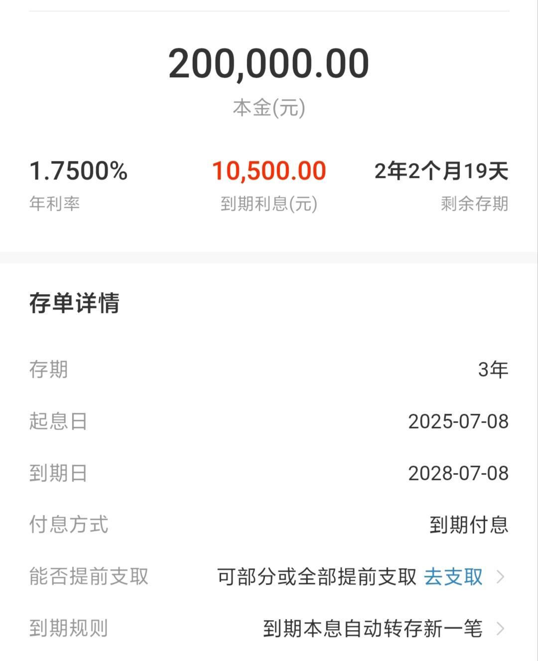 看到中国银行、工商银行、建设银行、农业银行最新的定期存款利率：

存款期限年利率