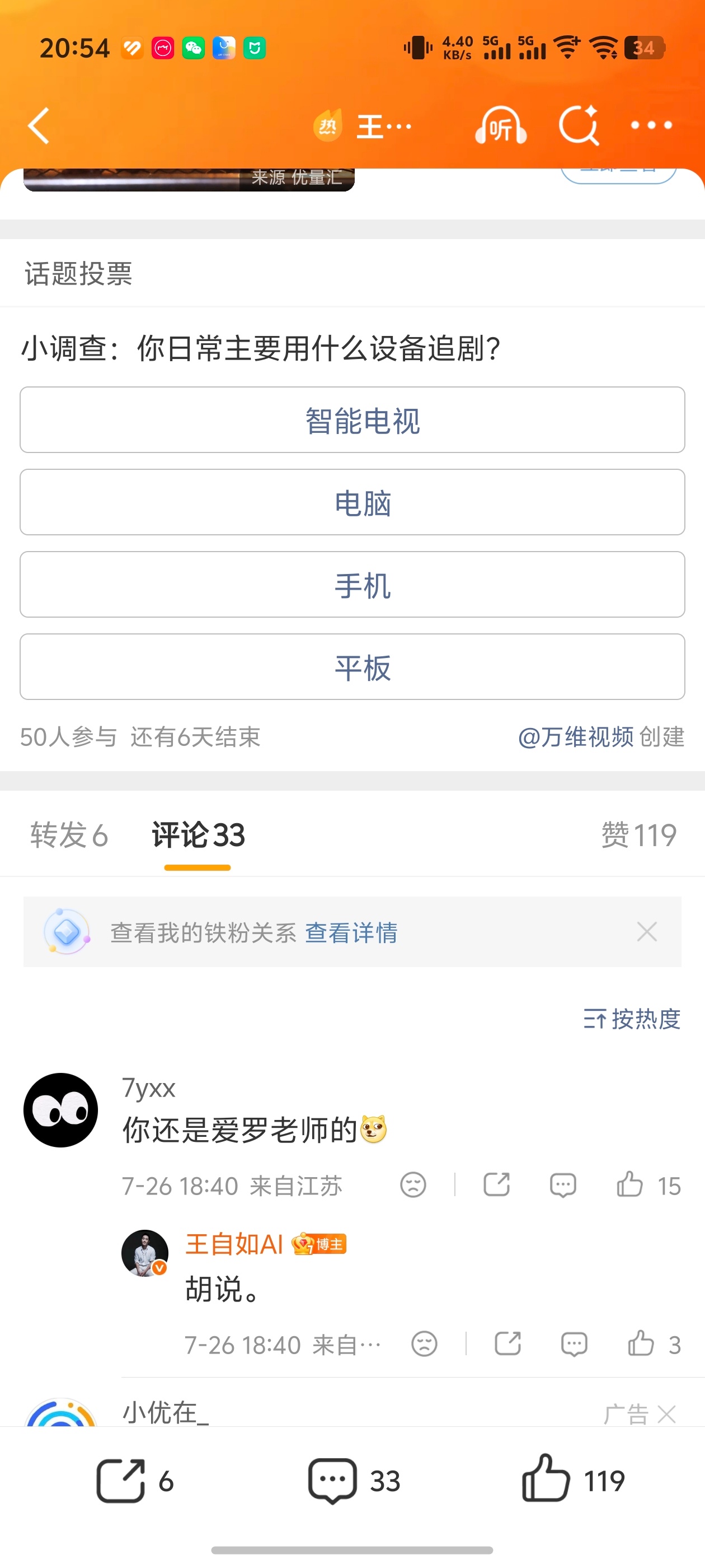 王自如谈罗永浩怒斥电视机厂商王自如说:当下很多厂商，只顾堆砌功能、植入盈利入口，