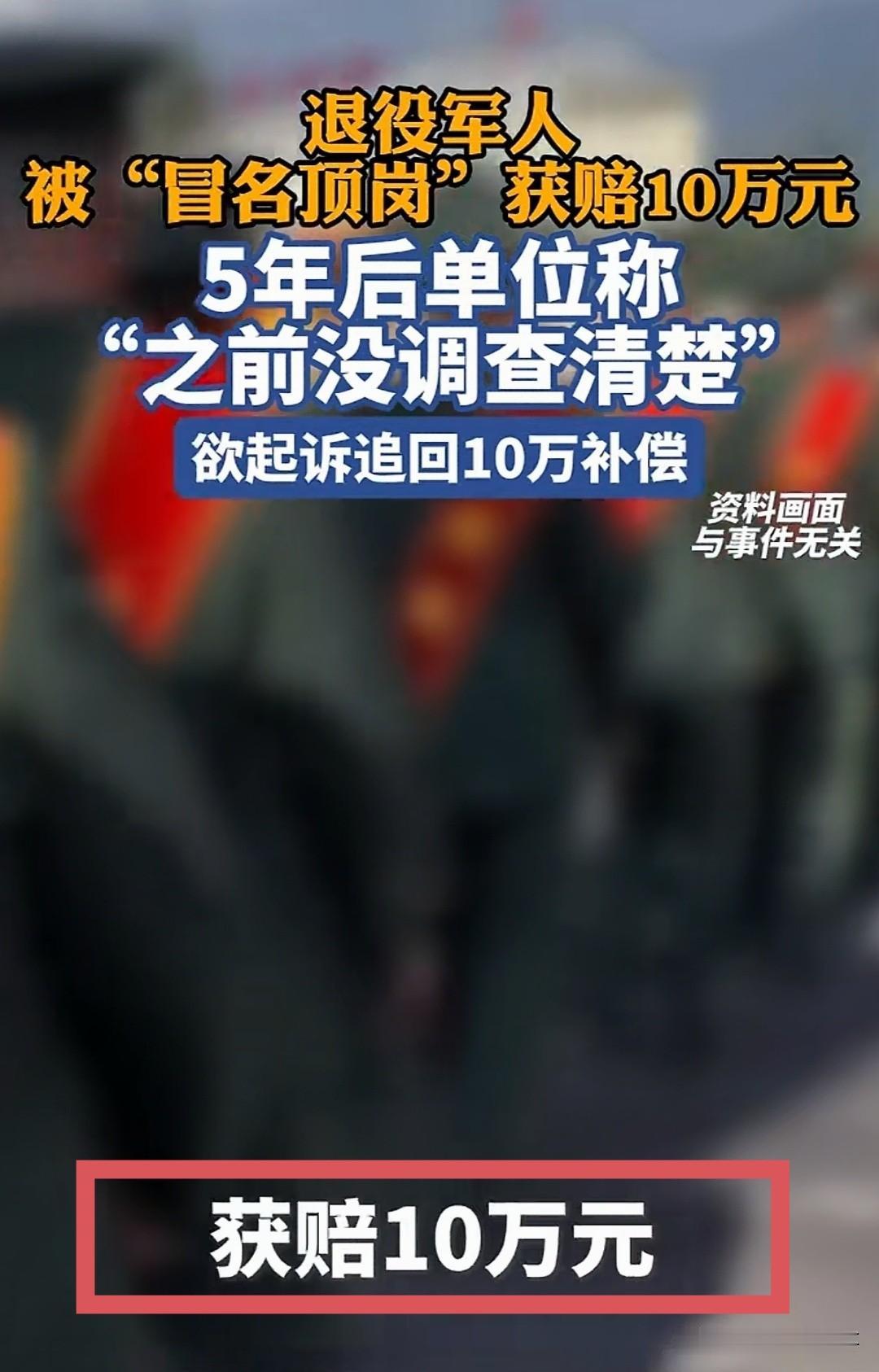 真是倒反天罡！河南一位退伍老兵，被人冒名顶替工作岗位整整23年，单位赔了他10万