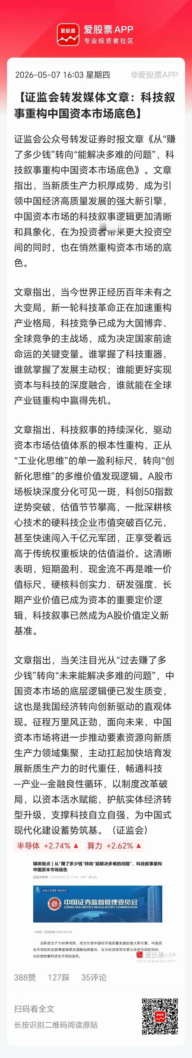 大佬看了下村里转发的这篇文章，主要说了四点：1、新一轮科技革命正在加速重构产业格