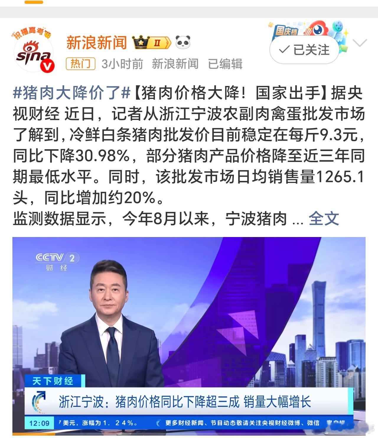 猪价跌入6元时代猪肉这么便宜了吗？很久没关注了，记得最贵是30多元1斤[吃瓜]！