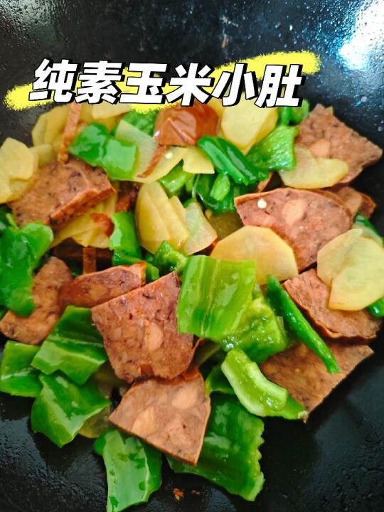 纯素小肚，是用多种蘑菇和大豆蛋白做的 纯手包制，先蒸后熏，没有添加剂 ...