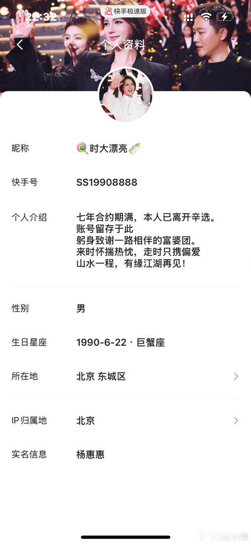 报：辛巴前徒弟“时大漂亮”快手账号实名已经更改，改成“杨惠惠”了，快手账号应该归