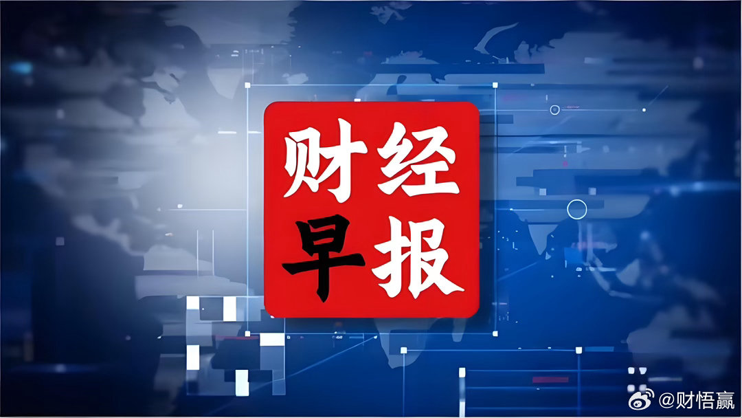 3月16日财经速览：油价狂飙私募加仓，315曝光行业乱象2026年3月16日财经