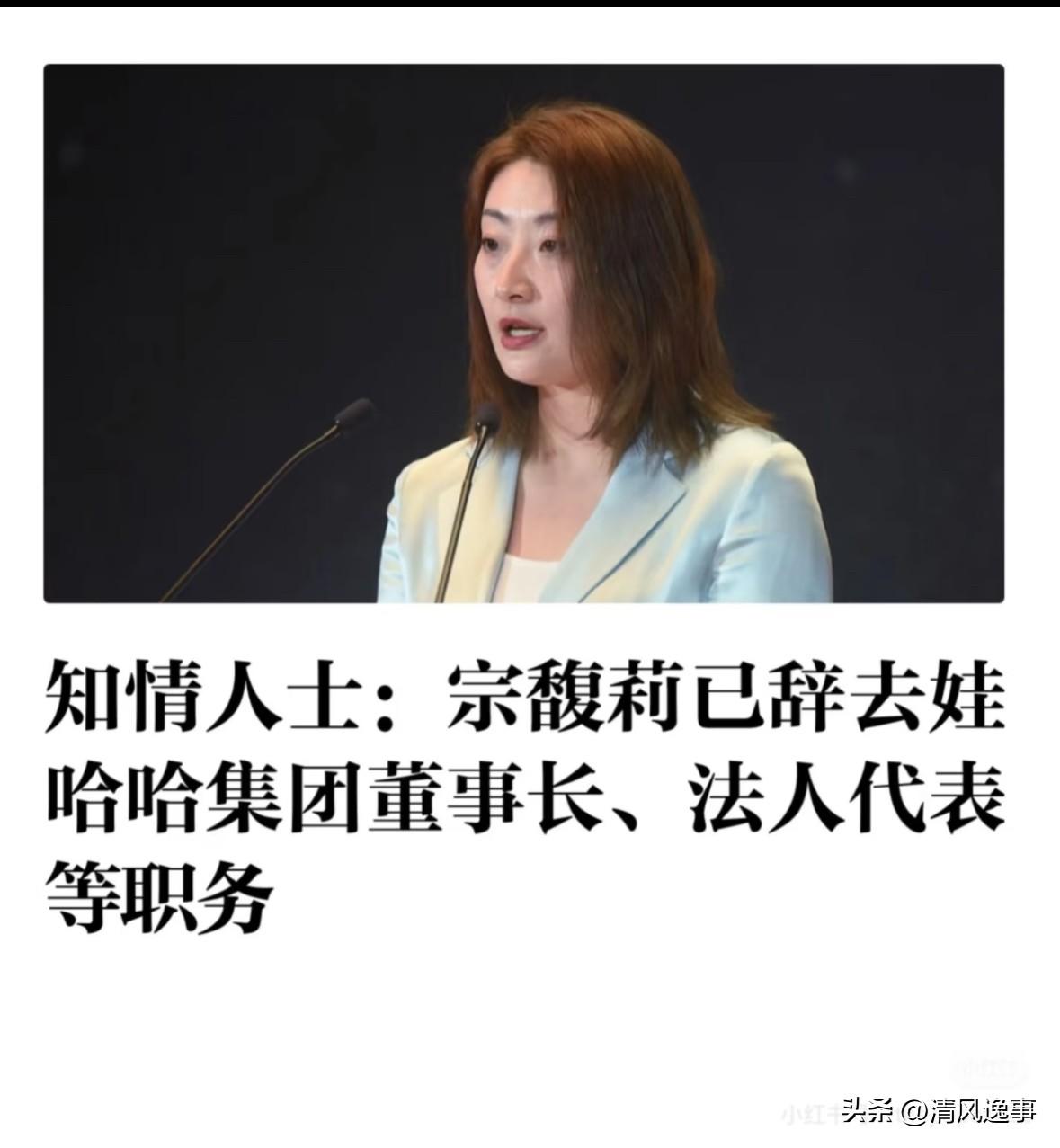 宗馥莉辞去了娃哈哈法人代表和董事长等职务，而这个决定发生在她接受某财经杂志专访不