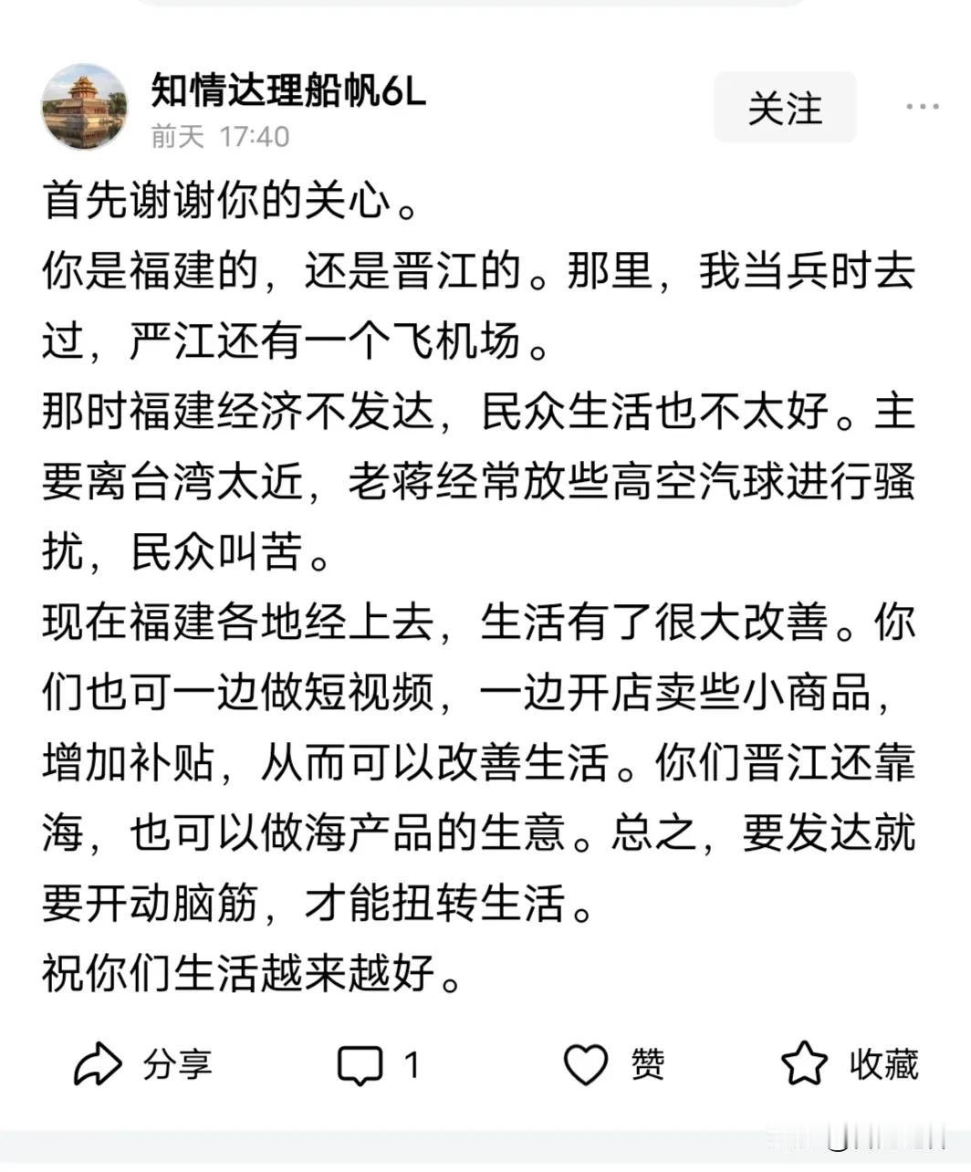 @知情达理船帆6L，给你点赞[赞]，非常谢谢你对晋江人民的关心！有空来晋江做客！