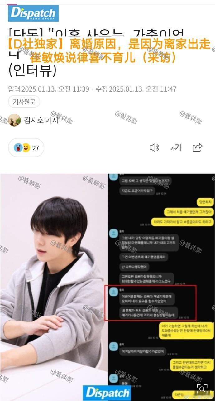 曝崔敏焕律喜离婚原因  律喜和崔敏焕吵架离家出走20次  D社报道崔敏焕曝光离婚