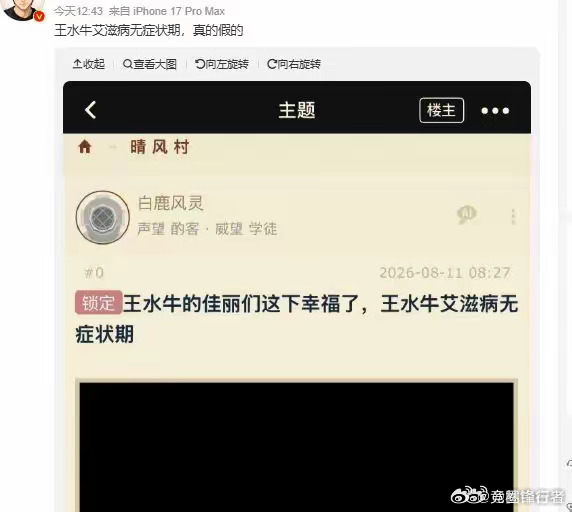 网传王水牛艾滋打着“复旦学霸”人设骗财骗色，还疑似携带艾滋病毒？王水牛事件已经不