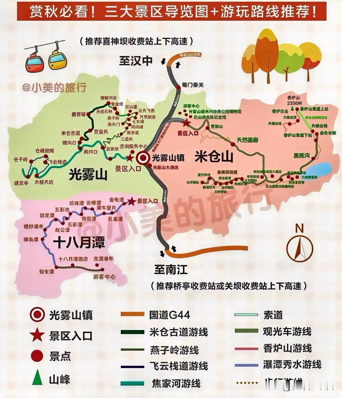 光雾山